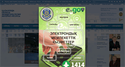 Desktop Screenshot of e-kyzylorda.gov.kz