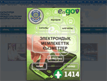 Tablet Screenshot of e-kyzylorda.gov.kz